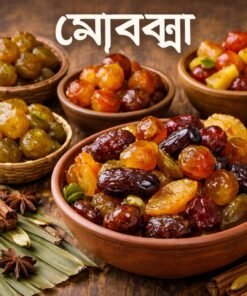 মোরব্বা-Morabba- 1kg