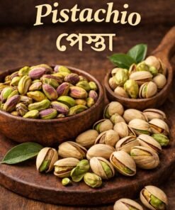 পেস্তা-Pistachio- 100gm